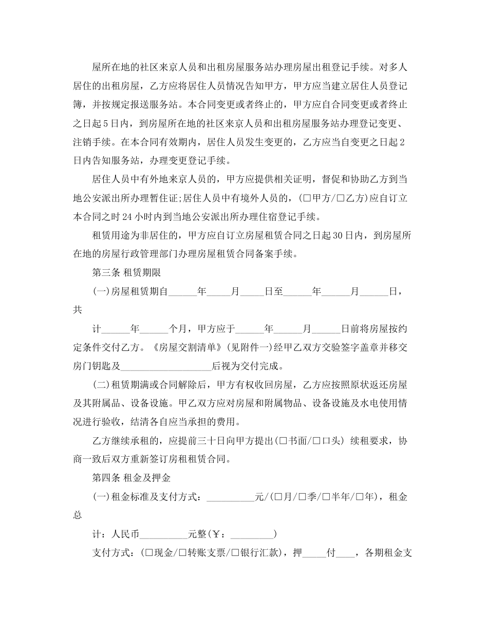 关于房屋租赁的合同范本两篇_第2页