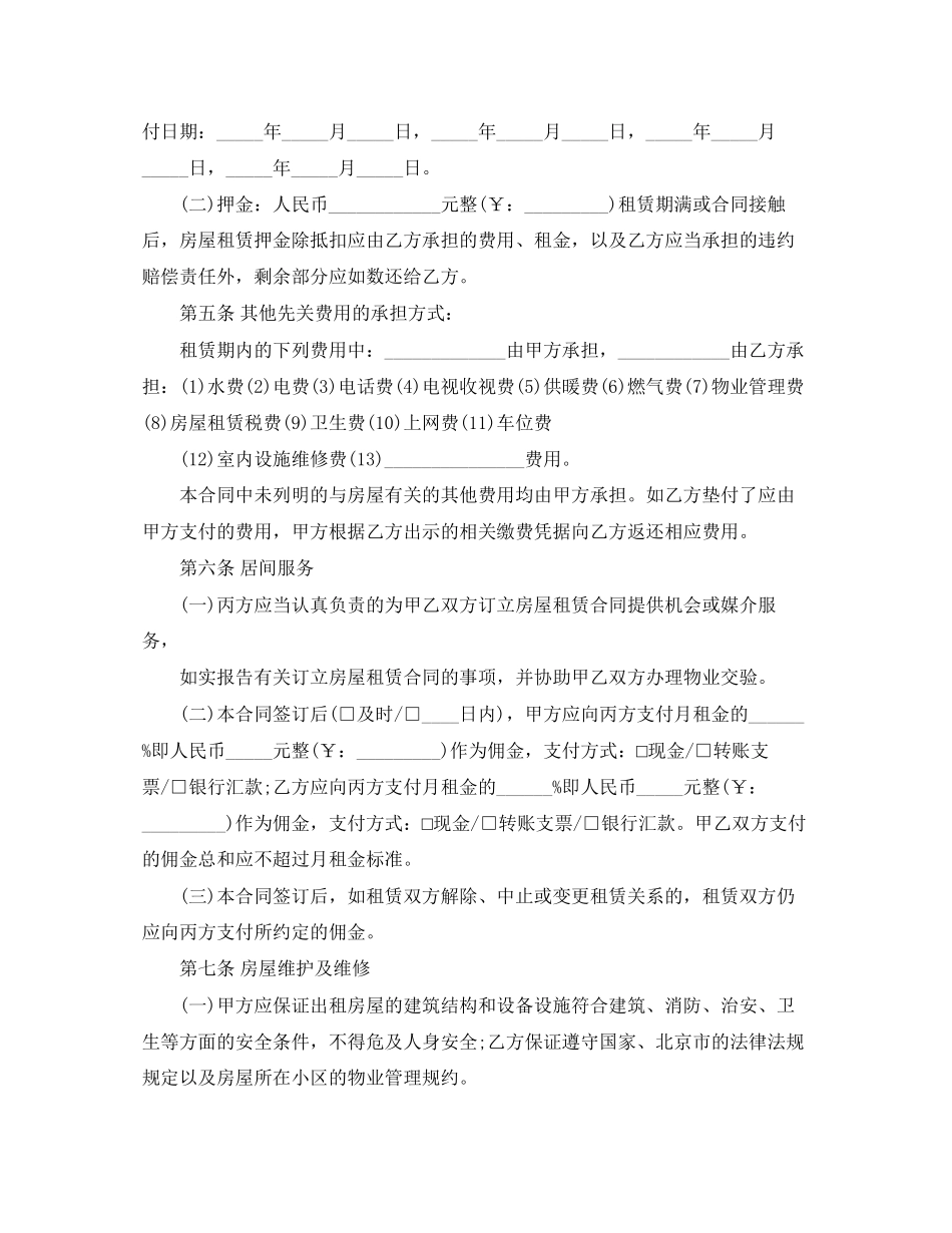 关于房屋租赁的合同范本两篇_第3页
