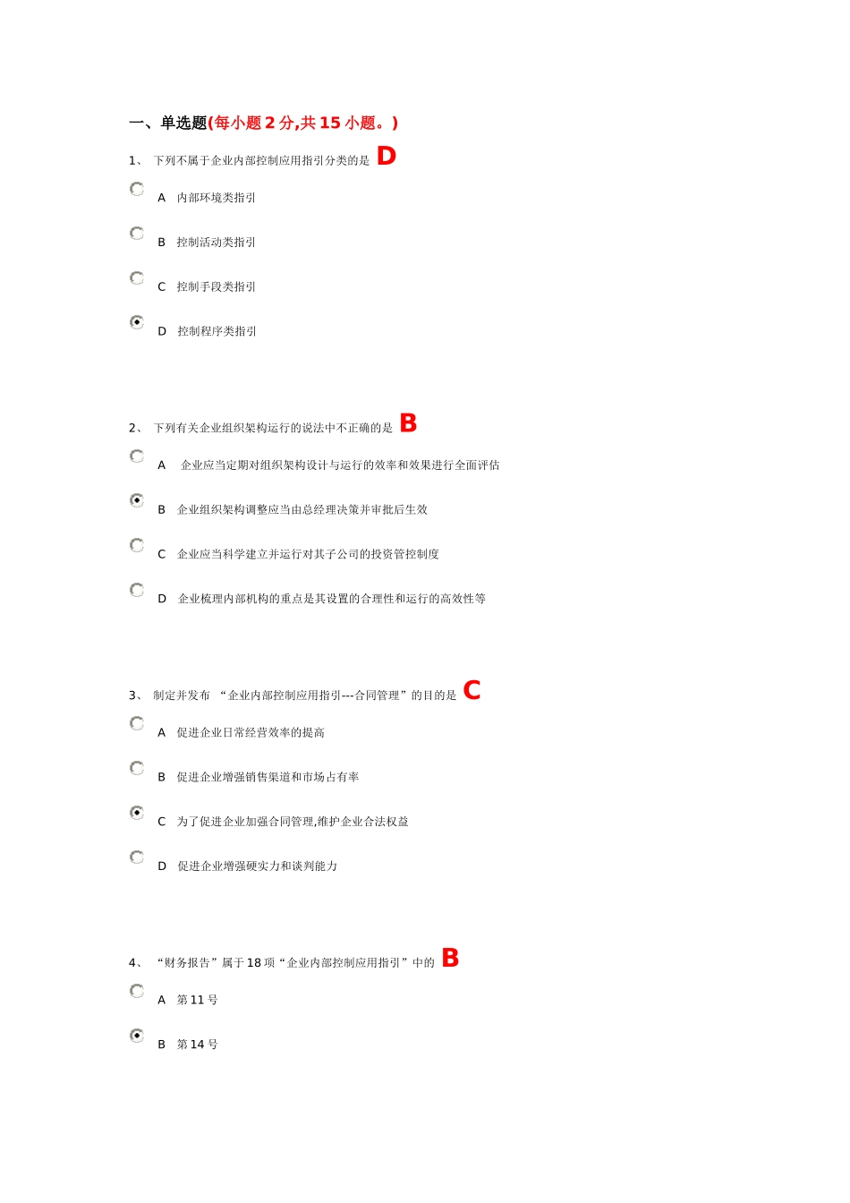 XXXX江西省会计继续教育试题答案_第1页