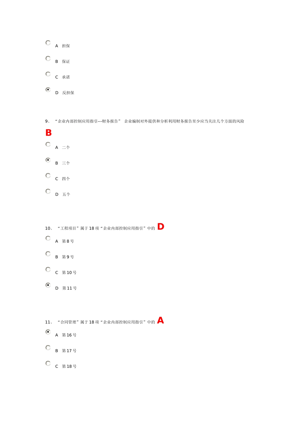 XXXX江西省会计继续教育试题答案_第3页