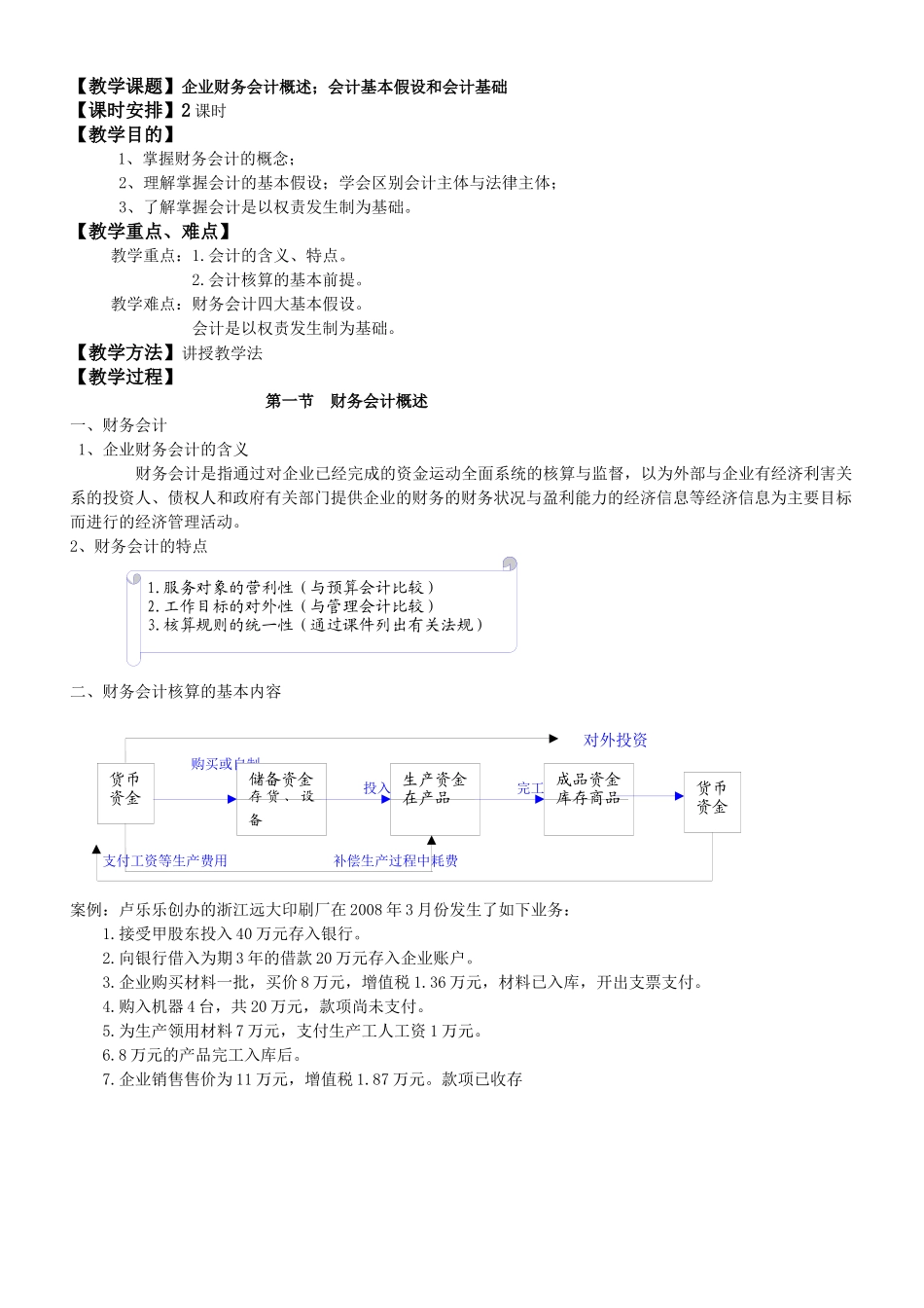 财务会计培训教材_第2页