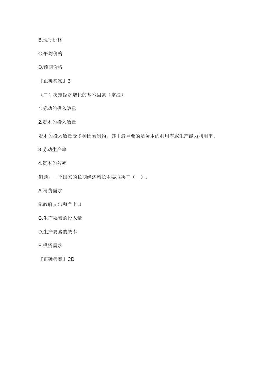 XXXX年中级经济师考试经济基础知识预习讲义(07)_第2页