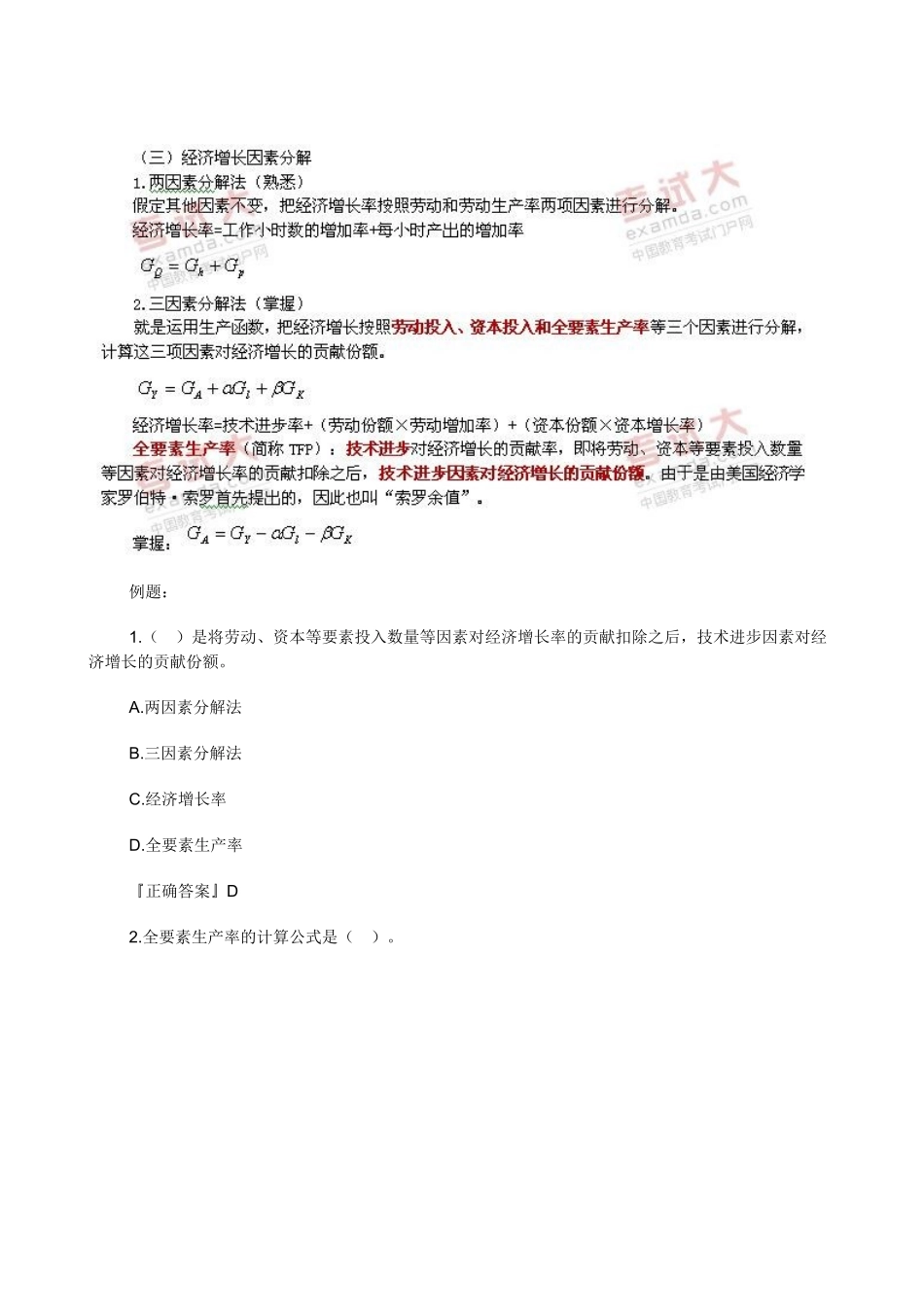 XXXX年中级经济师考试经济基础知识预习讲义(07)_第3页