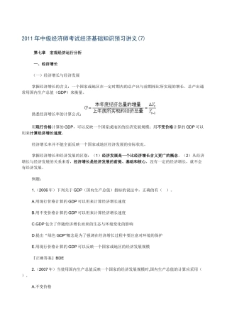 XXXX年中级经济师考试经济基础知识预习讲义(07)