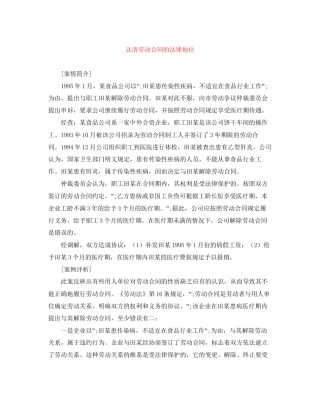 认清劳动合同的法律地位