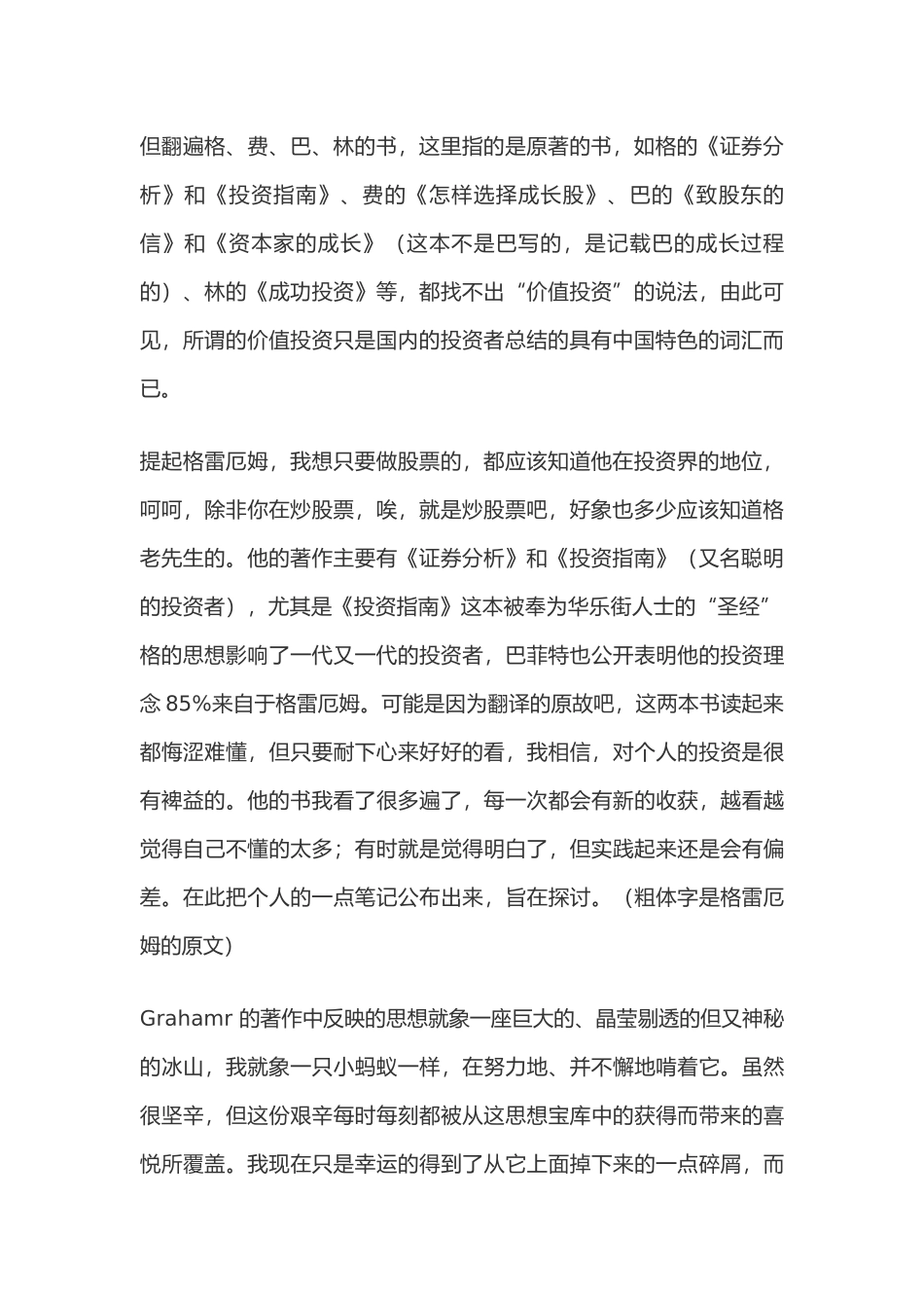 《格雷厄姆投资指南》读书经典笔记_第2页