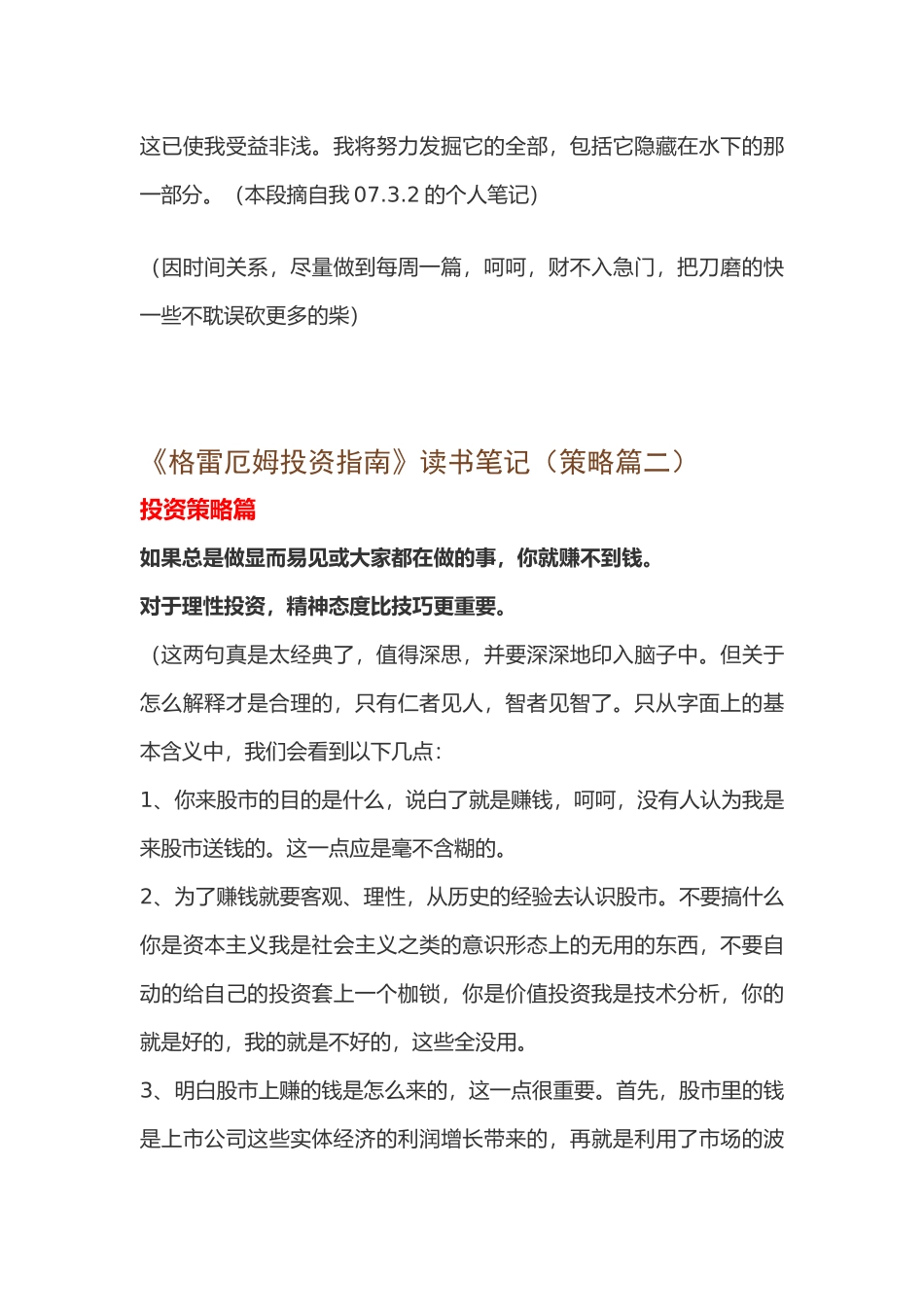 《格雷厄姆投资指南》读书经典笔记_第3页