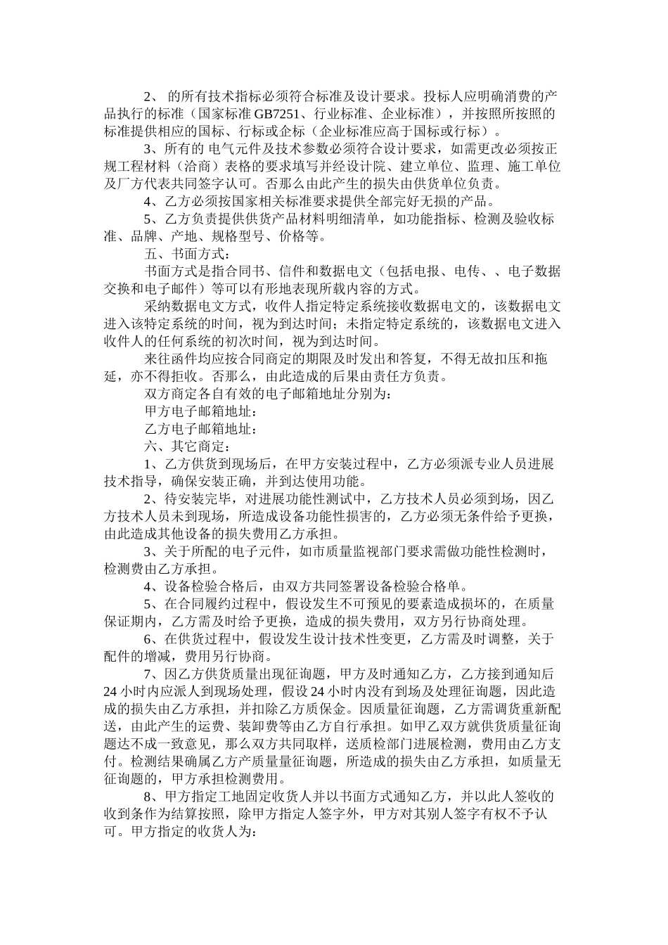 单位设备采购合同范文两篇_第2页