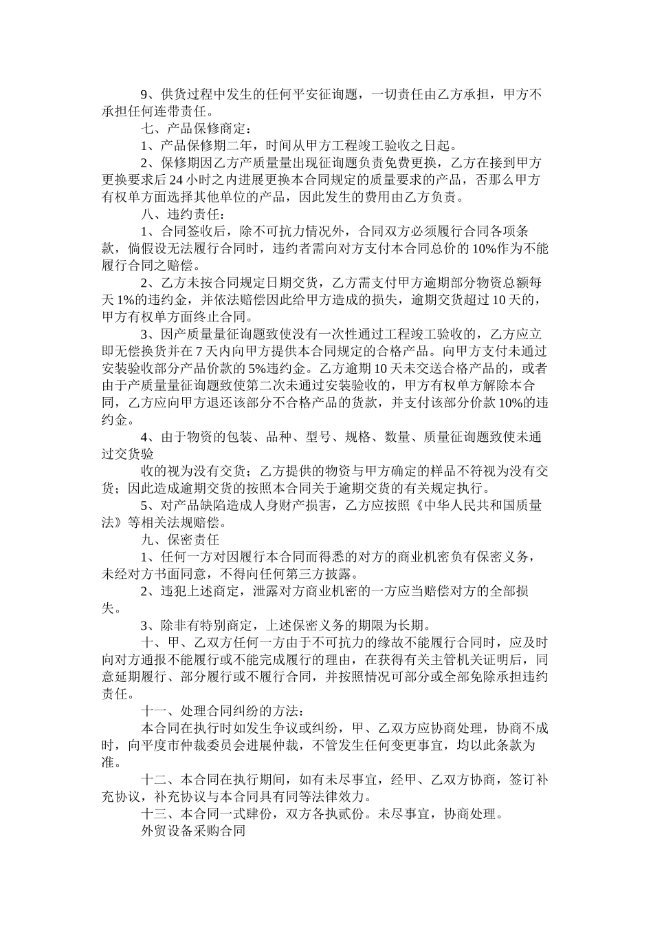 单位设备采购合同范文两篇_第3页