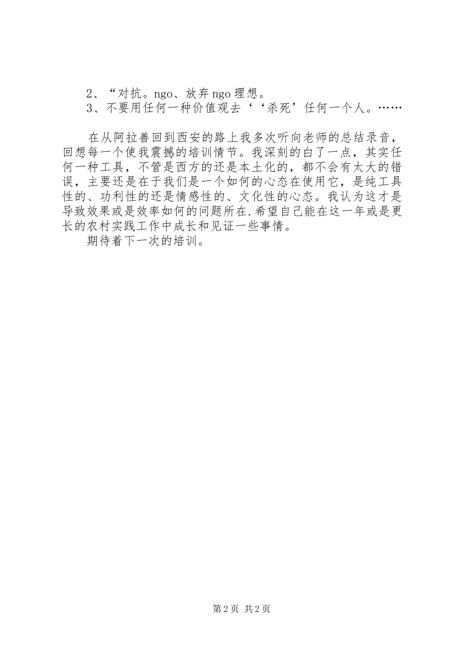 四月培训工作总结_第2页