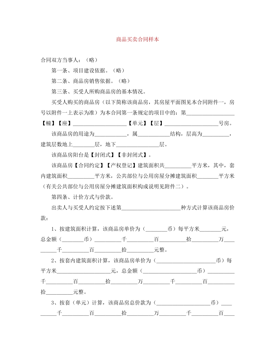 商品买卖合同样本_第1页