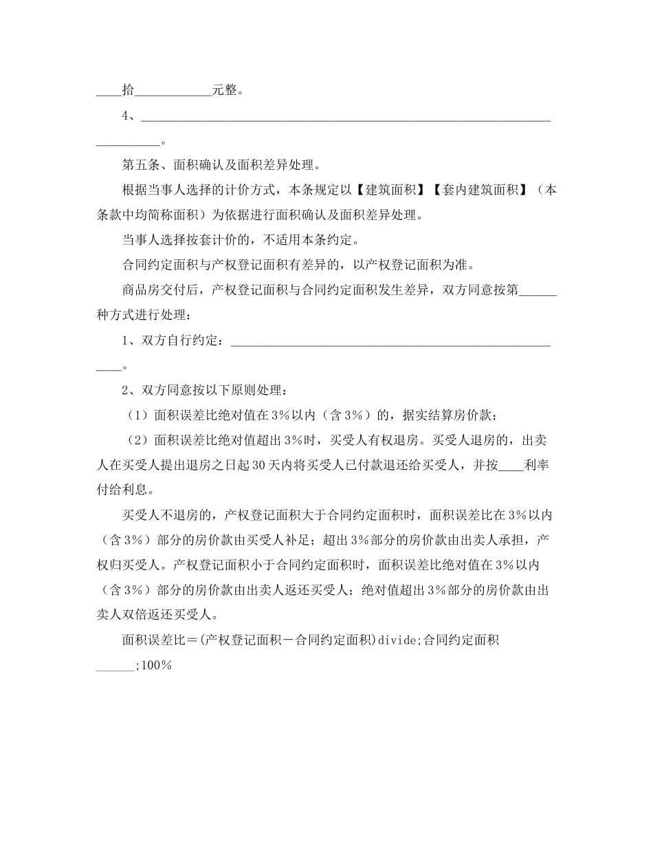 商品买卖合同样本_第2页