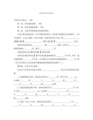 商品买卖合同样本