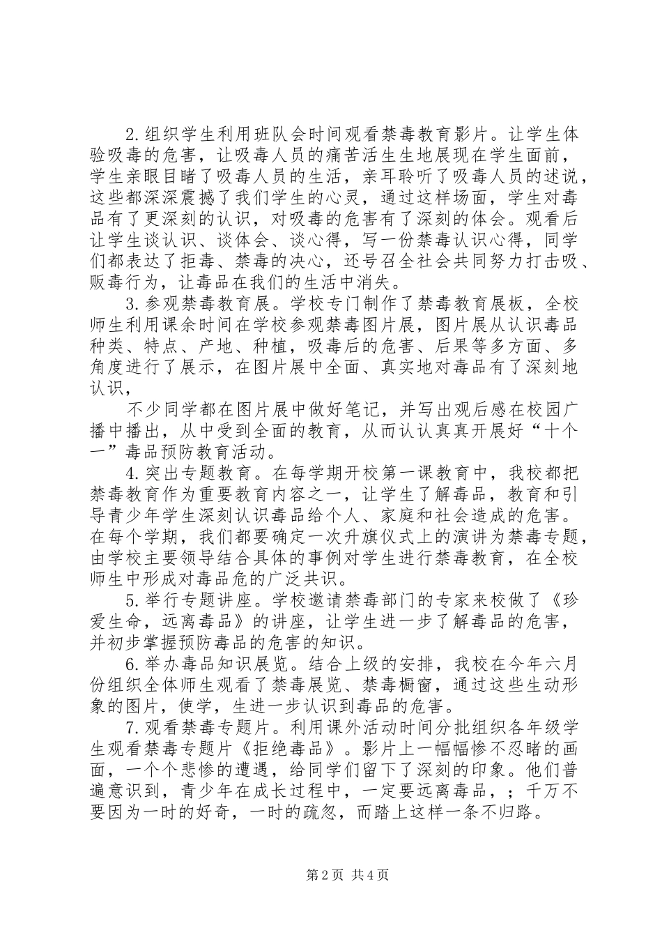 小学XX年禁毒工作总结_第2页