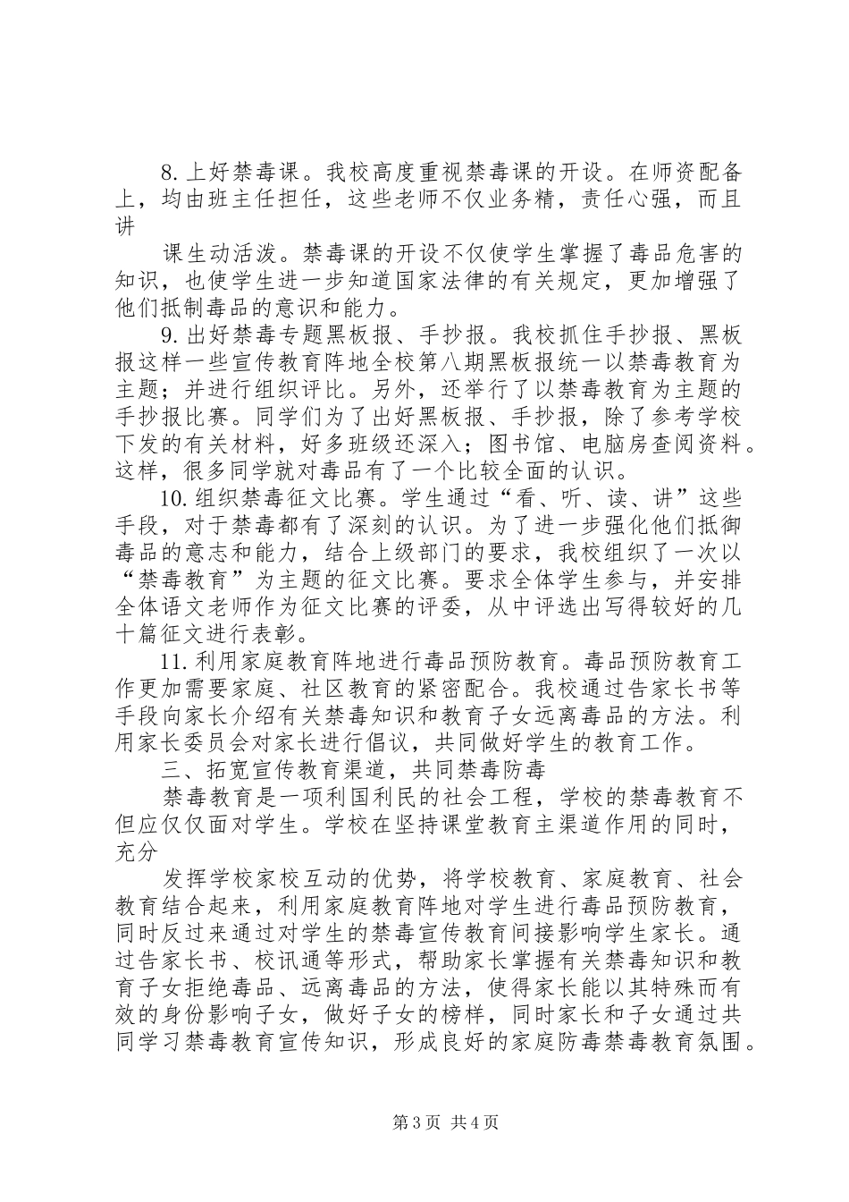 小学XX年禁毒工作总结_第3页