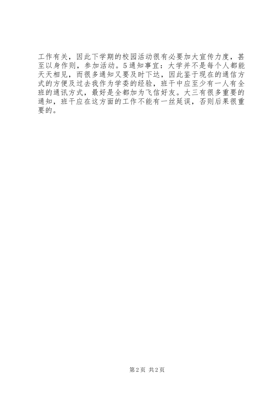 学习委员工作总结_第2页