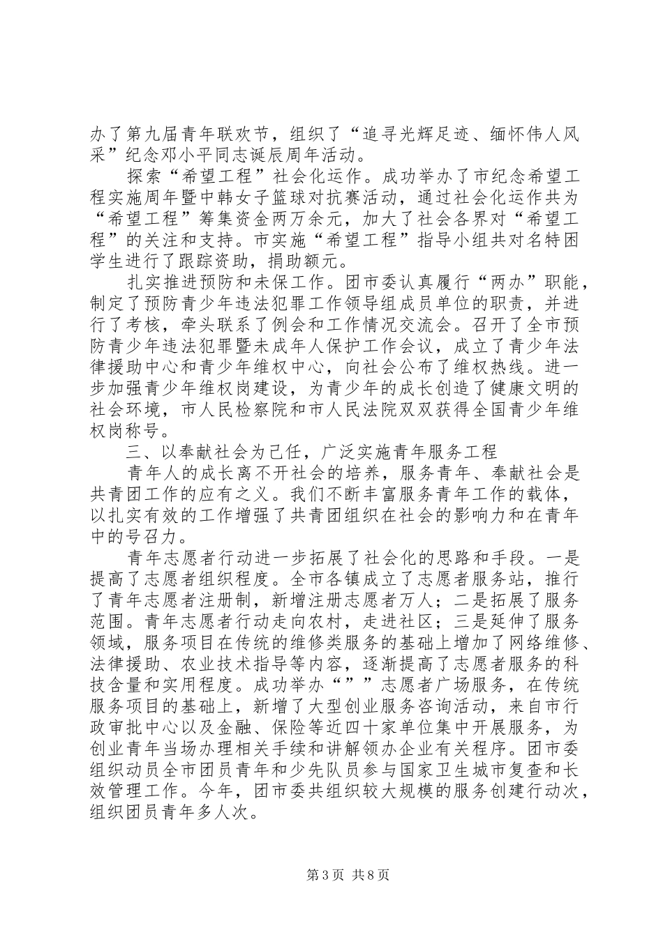 团市委某某某某年工作总结和年工作打算_第3页