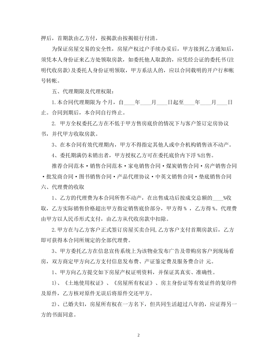 房地产营销代理合同范本3篇_第2页