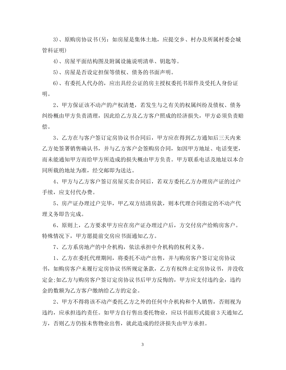 房地产营销代理合同范本3篇_第3页