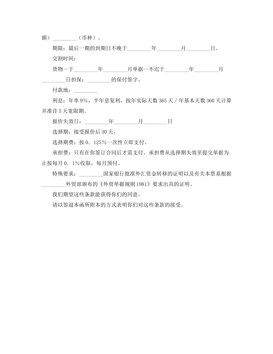 包买票据合同_第2页