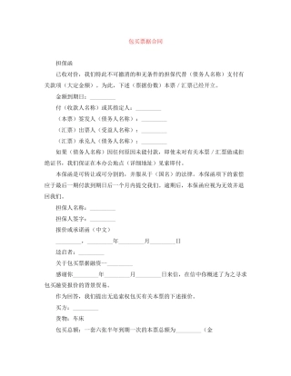 包买票据合同