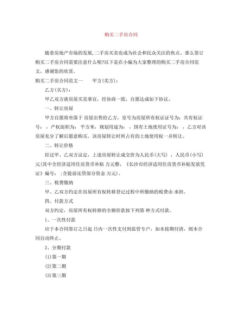 购买二手房合同_第1页