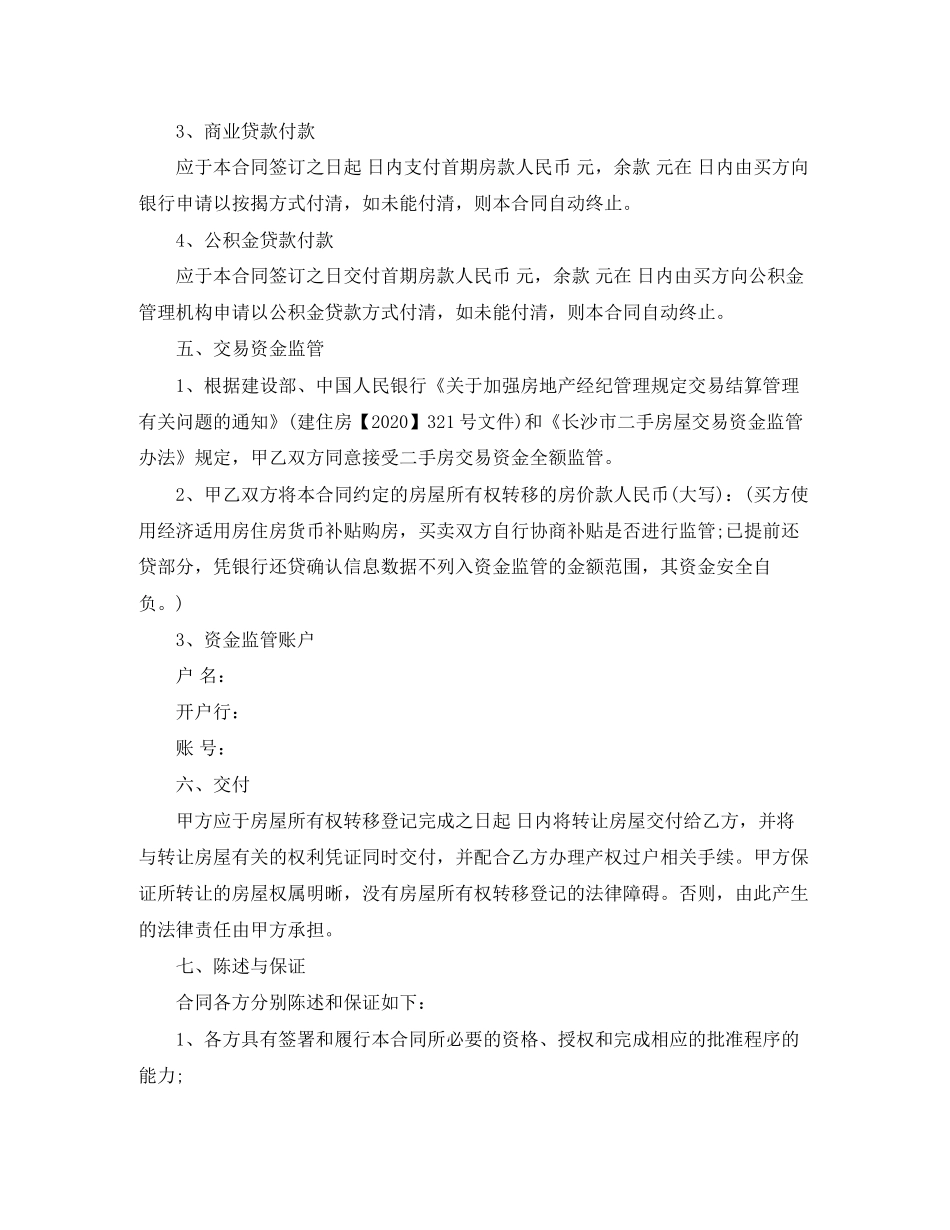 购买二手房合同_第2页