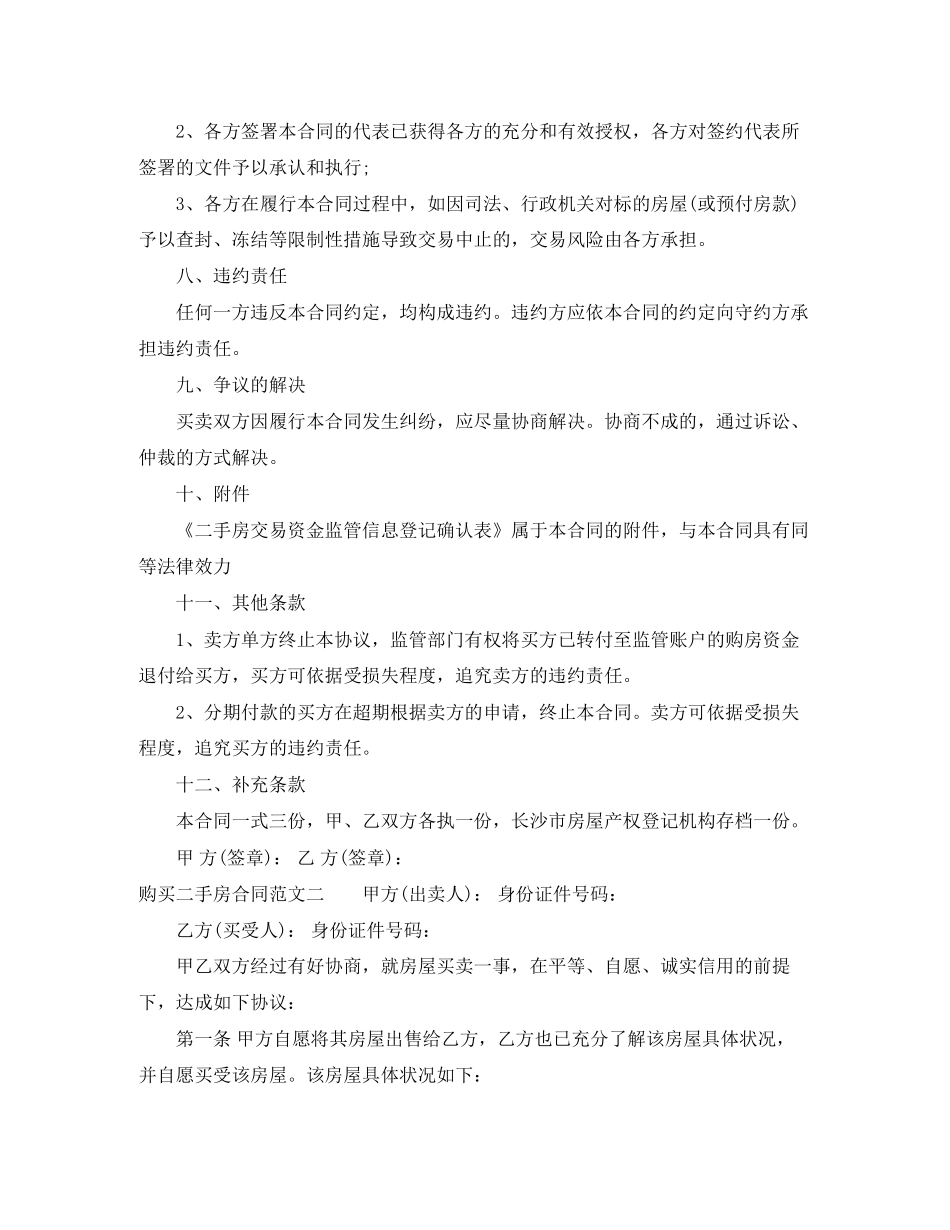 购买二手房合同_第3页