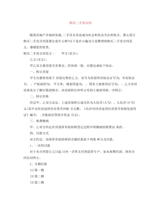购买二手房合同
