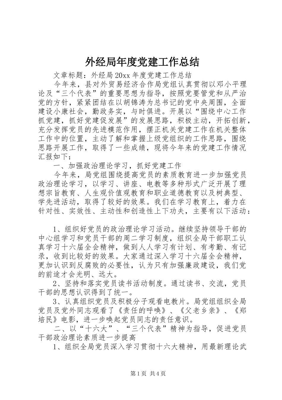 外经局年度党建工作总结_第1页