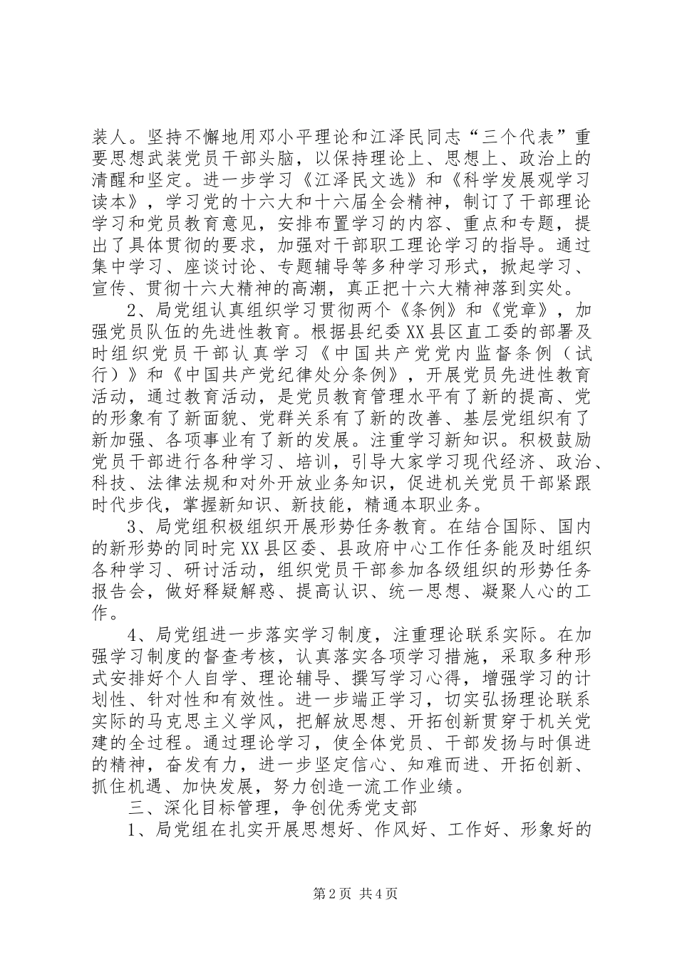 外经局年度党建工作总结_第2页