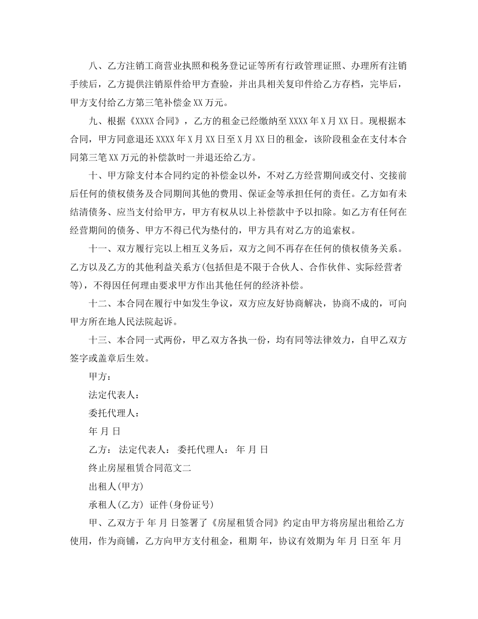 终止房屋租赁合同_第2页