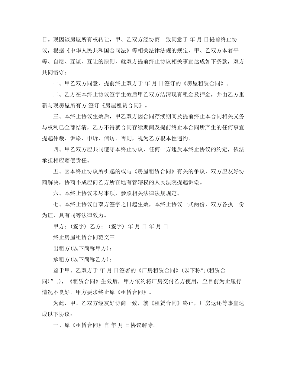 终止房屋租赁合同_第3页