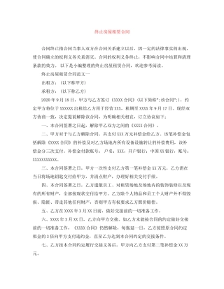 终止房屋租赁合同