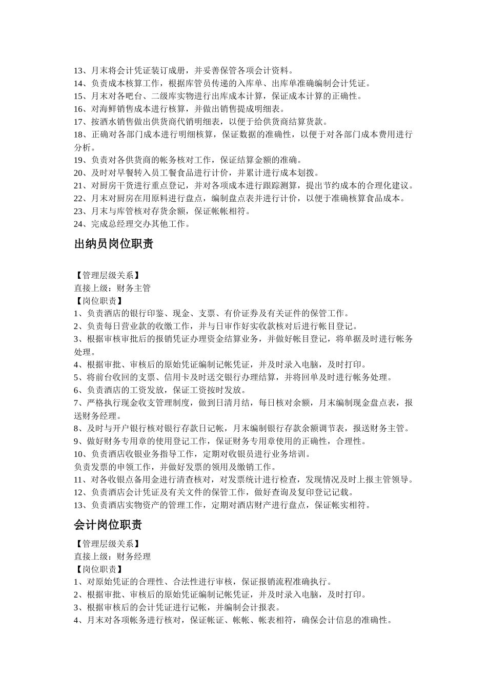 财务知识及岗责管理知识书_第2页