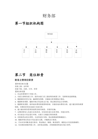 财务知识及岗责管理知识书