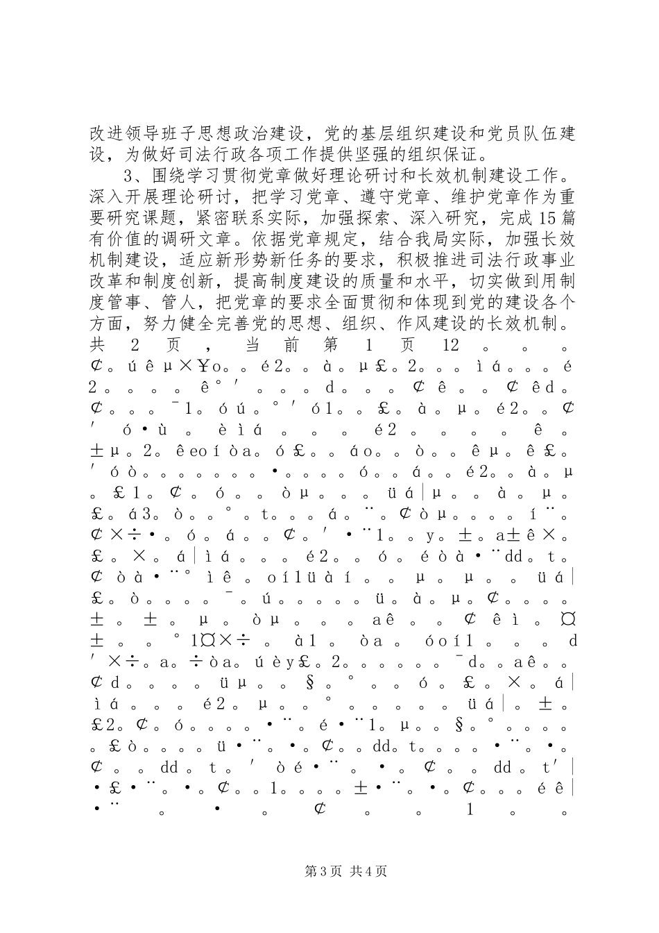 司法局理论教育和干部培训工作总结_第3页