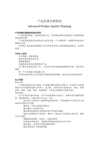 APQP产品质量先期策划