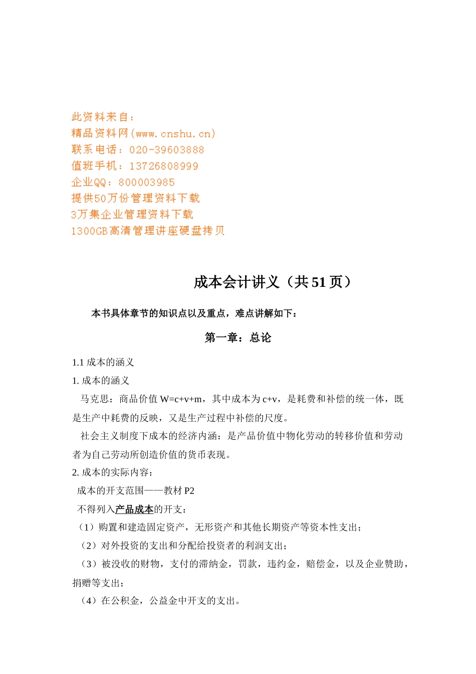 成本会计知识点_第1页