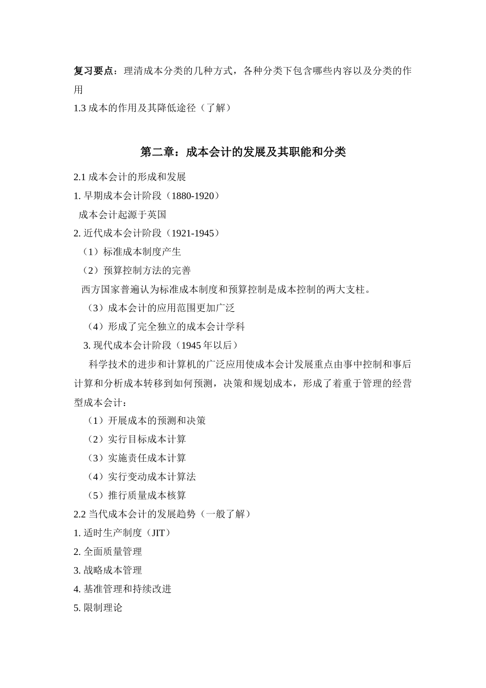 成本会计知识点_第3页