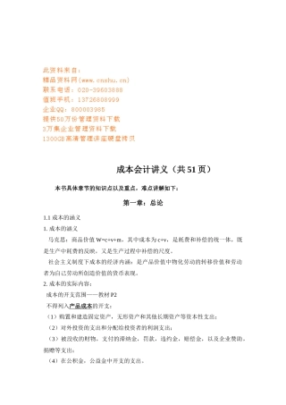 成本会计知识点