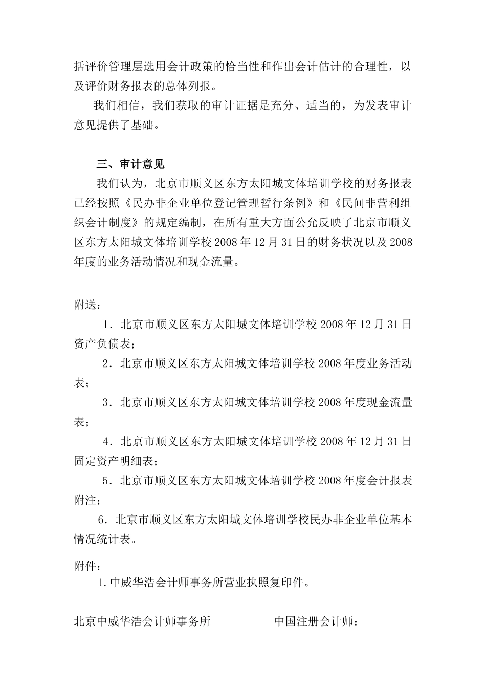 北京中威华浩会计师事务所_第2页