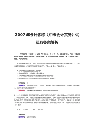 《中级会计实务》经典试题及答案解析