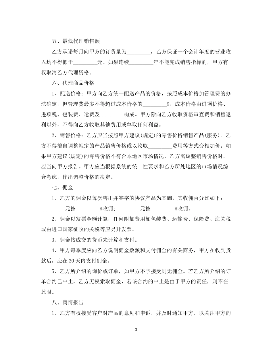 产品销售代理合同范本_第3页