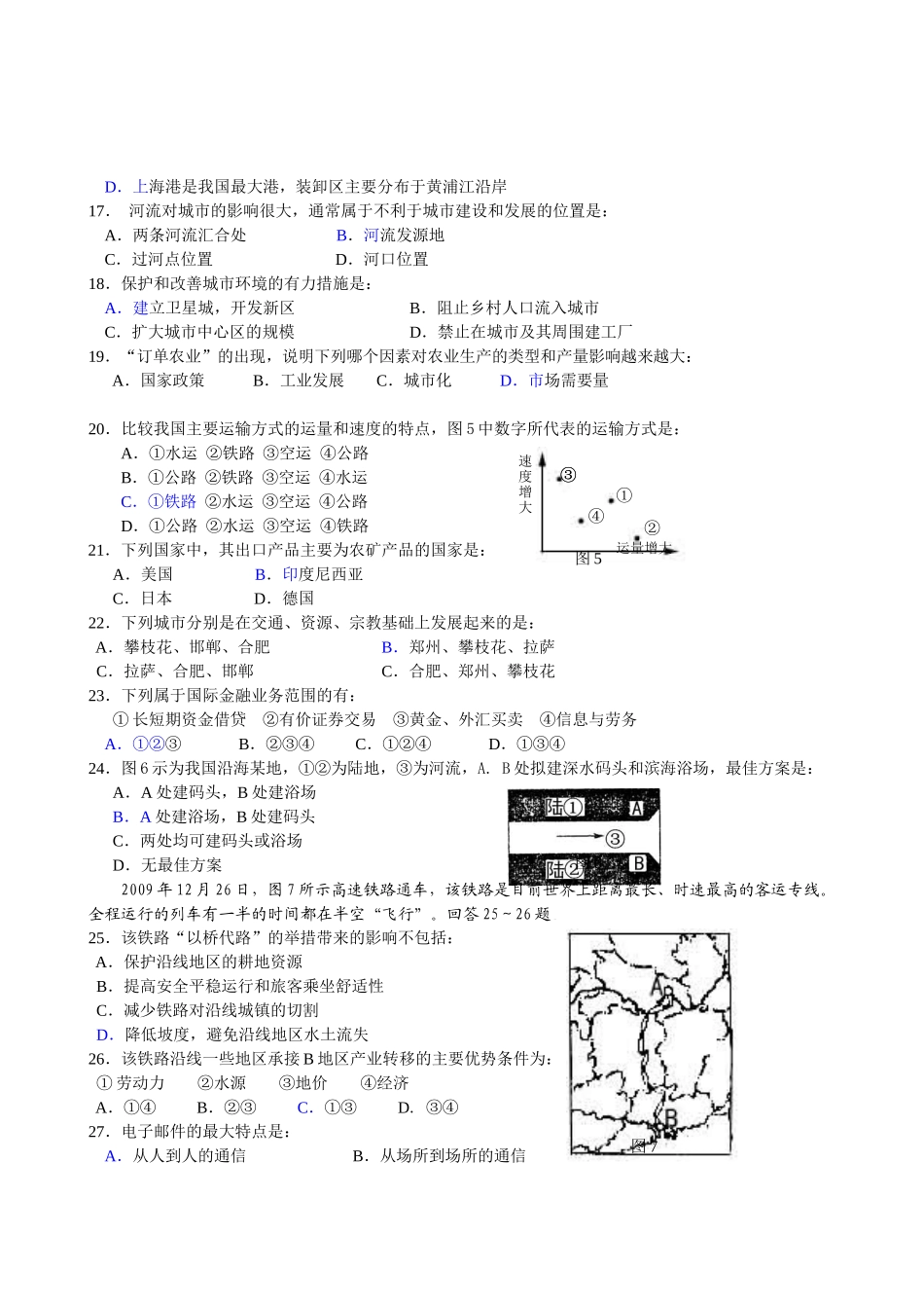 贵港市XXXX年春学期期中质量监测高一试题_第3页