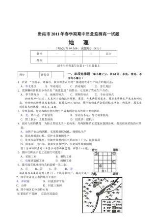 贵港市XXXX年春学期期中质量监测高一试题