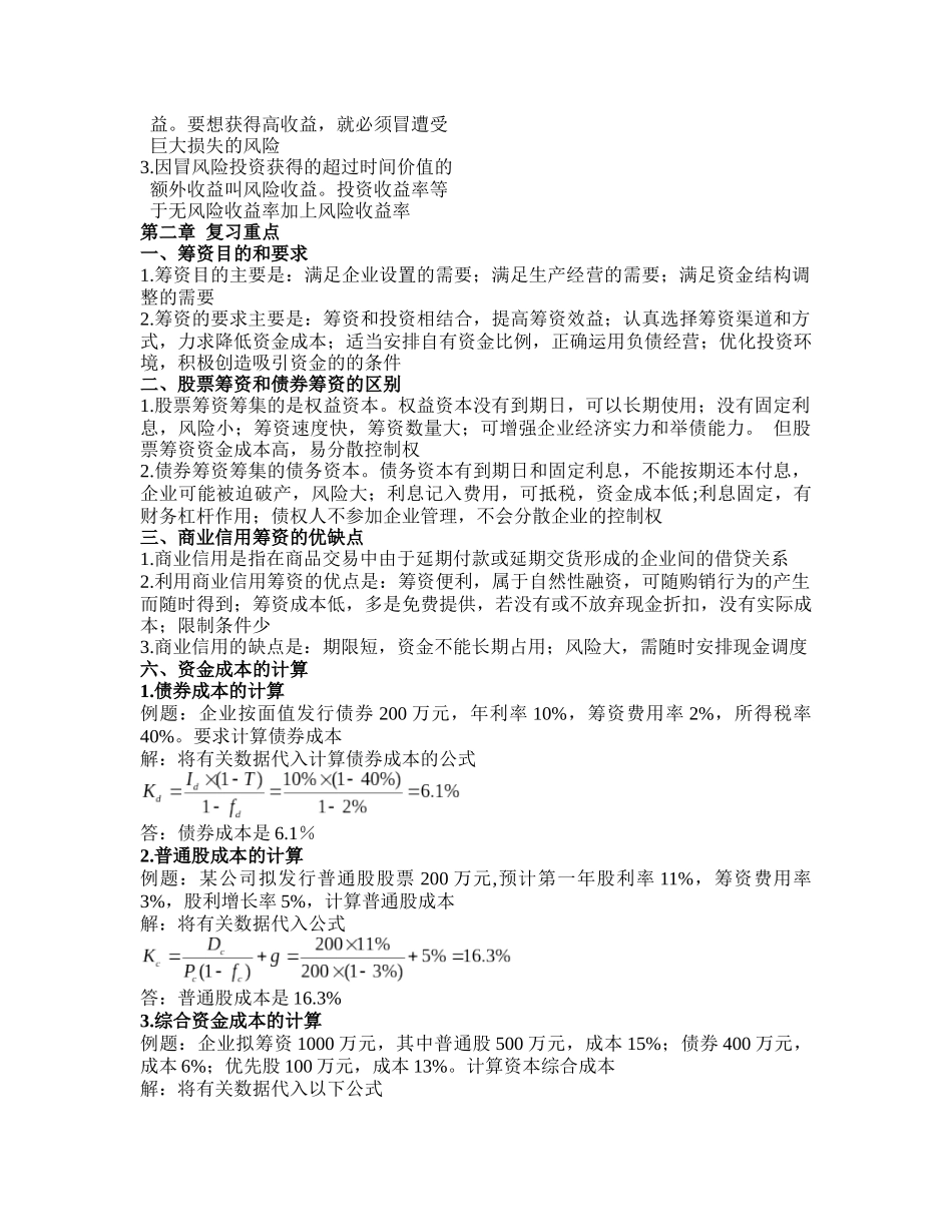 财务管理(专科层次)_第2页