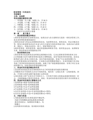 财务管理(专科层次)
