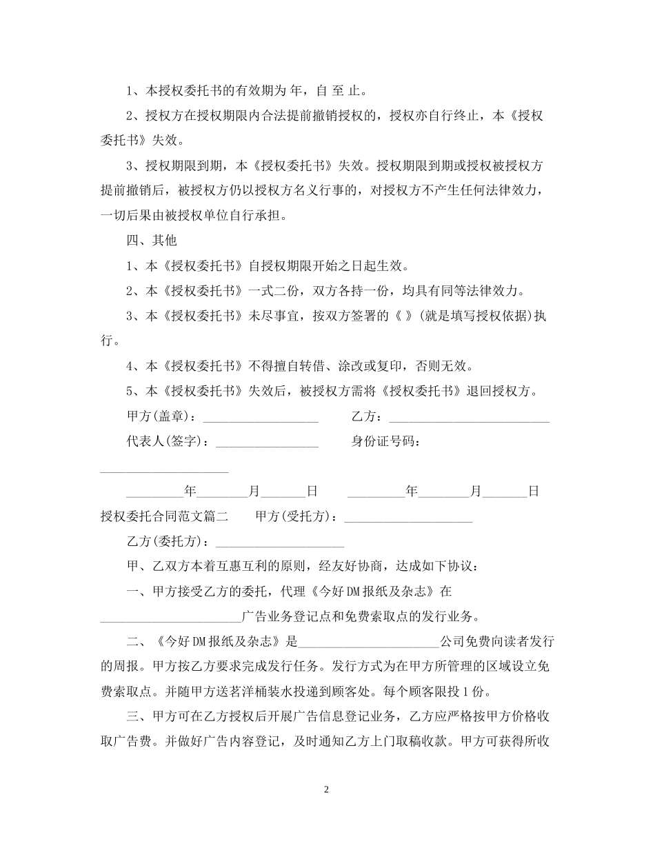 授权委托合同_第2页
