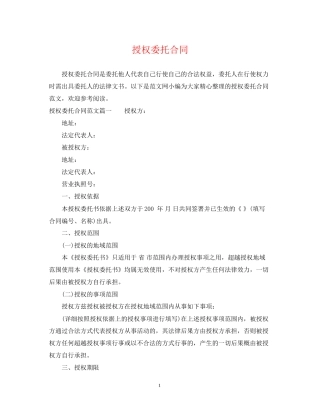 授权委托合同